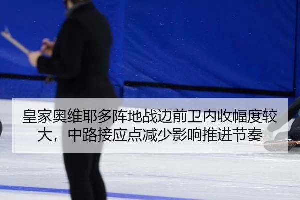 huang-jia-ao-wei-ye-duo-zhen-di-zhan-bian-qian-wei-nei-shou-fu-du-jiao-da-zhong-lu-jie-ying-dian-jian-shao-ying-xiang-2-762.jpg
